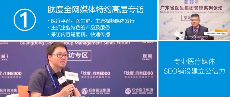 医疗品牌营销方案-肽度TIMEDOO