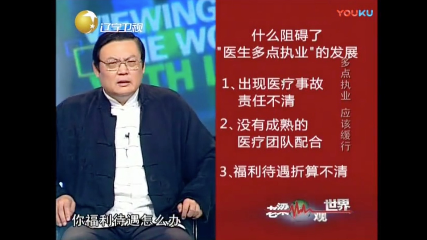 老梁讲述医生多点执业该如何发展?