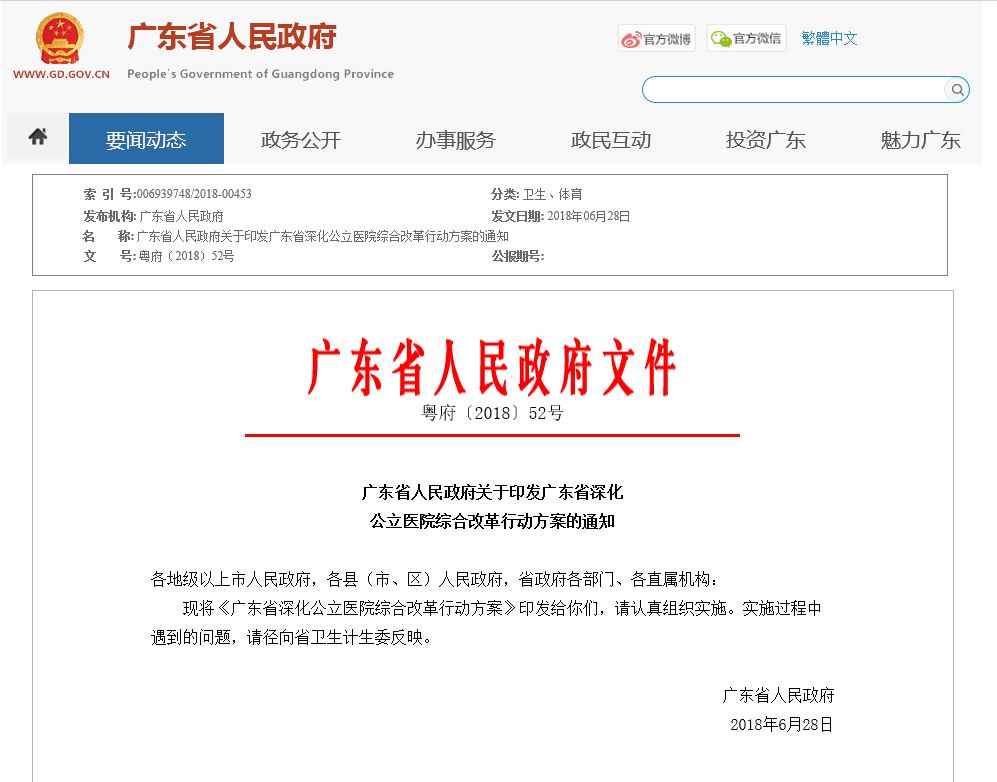 段宇飞出任广东省卫生健康委员会主任!健康广东建设将如何推进?-肽度TIMEDOO