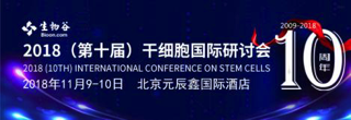 嘉宾演讲摘要集萃——2018(第十届)干细胞国际研讨会-肽度TIMEDOO