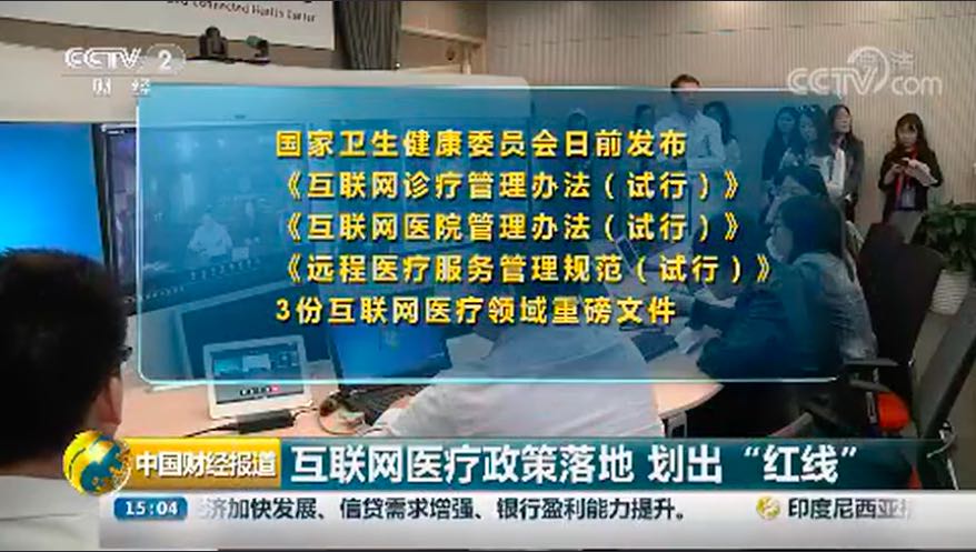 互联网医院相关政策落地