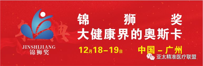 重磅 | 亚太精准医疗年度风云榜入围企业百万投票争霸三甲-肽度TIMEDOO