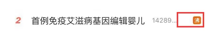 【视频】首例免疫艾滋病基因编辑婴儿出生？官方回应来了！深圳已启动调查-肽度TIMEDOO