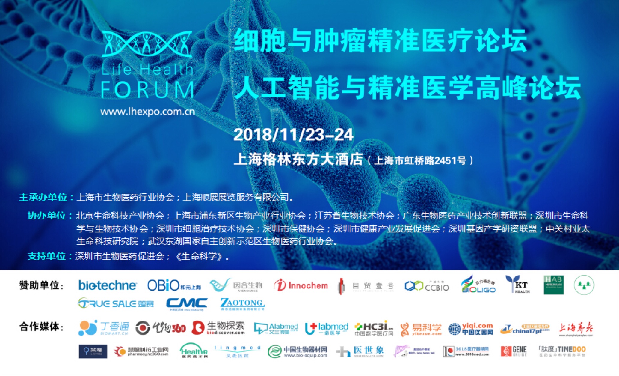 2018细胞与肿瘤精准医疗论坛·人工智能与精准医学高峰论坛