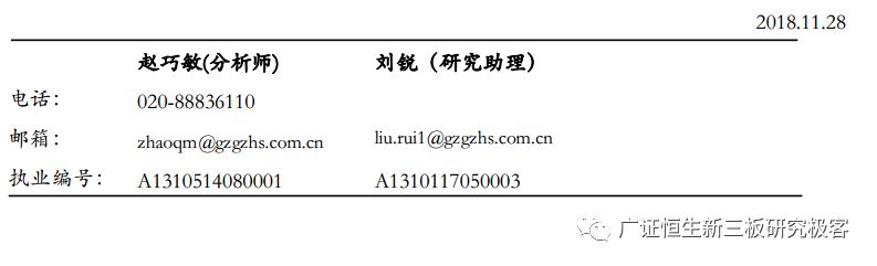 高盛生物(872674.OC):华南区法医DNA鉴定龙头,2018年上半年营收同比增长100.97%-肽度TIMEDOO
