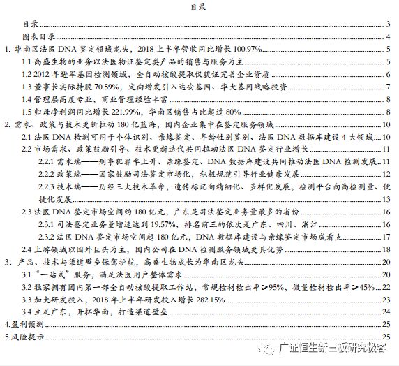 高盛生物(872674.OC):华南区法医DNA鉴定龙头,2018年上半年营收同比增长100.97%-肽度TIMEDOO