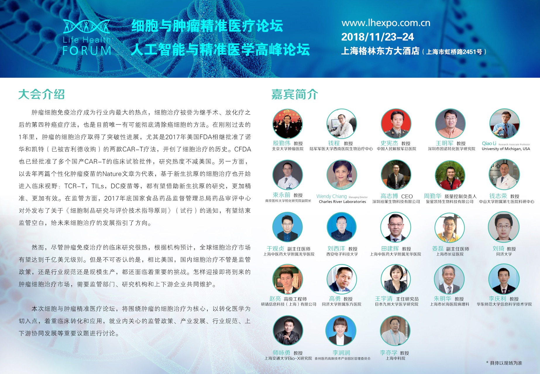 2018细胞与肿瘤精准医疗论坛·人工智能与精准医学高峰论坛-肽度TIMEDOO