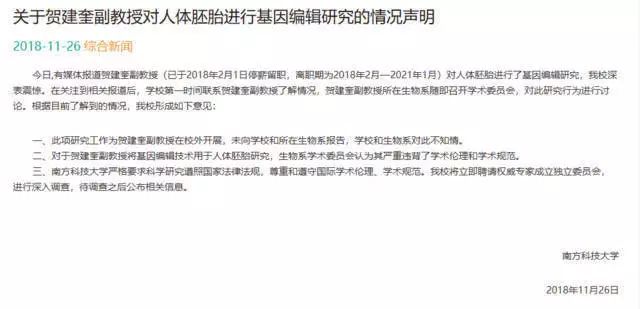 【视频】首例免疫艾滋病基因编辑婴儿出生？官方回应来了！深圳已启动调查-肽度TIMEDOO