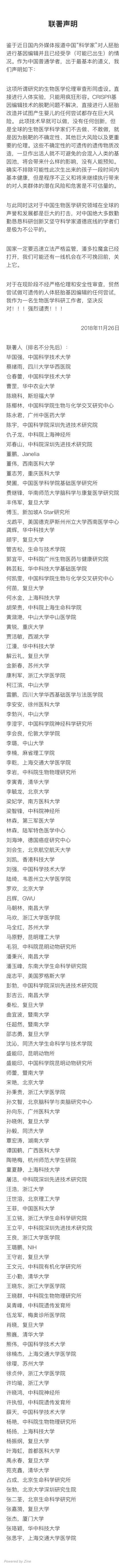 【视频】首例免疫艾滋病基因编辑婴儿出生？官方回应来了！深圳已启动调查-肽度TIMEDOO
