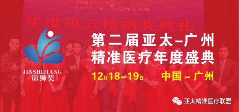 重磅 | 亚太精准医疗年度风云榜入围企业百万投票争霸三甲-肽度TIMEDOO