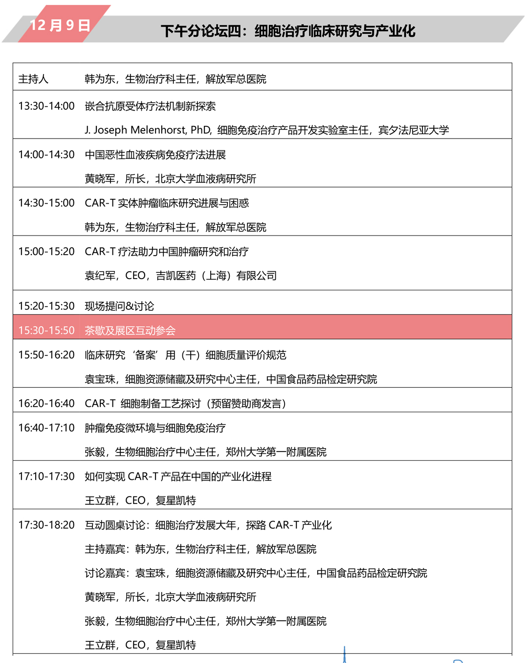 2018第三届全球精准医疗（中国）峰会12月上海召开-肽度TIMEDOO