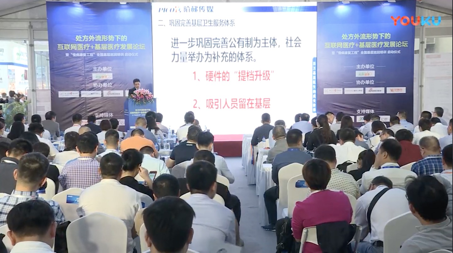 邱科《蓬勃发展的基层医疗与行业启示》