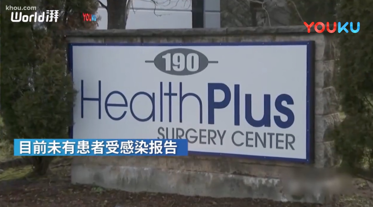 美医疗中心消毒不当, 千人或染艾滋乙肝