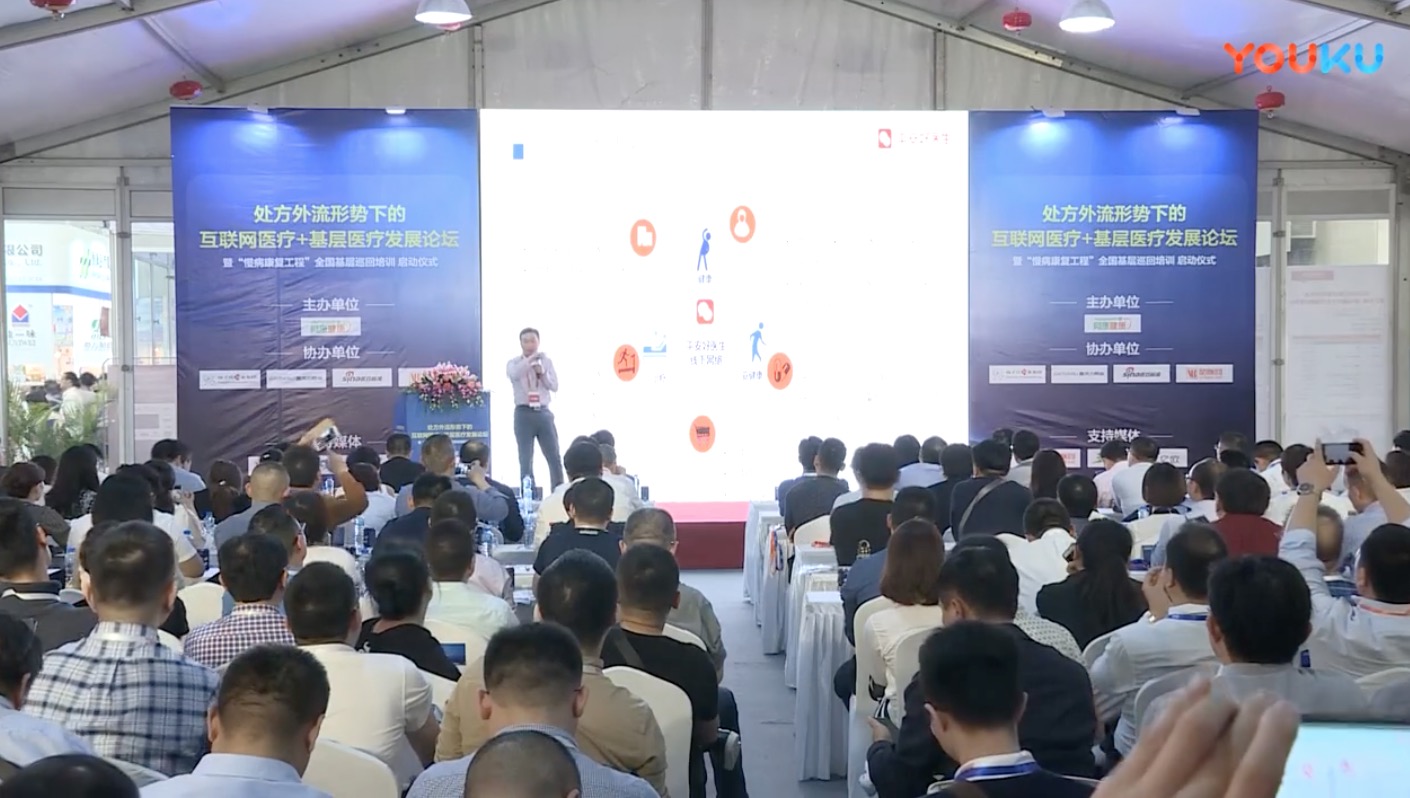 吴宗逊《互联网医疗技术赋能，新医疗商业模式的领跑者》主题演讲视频