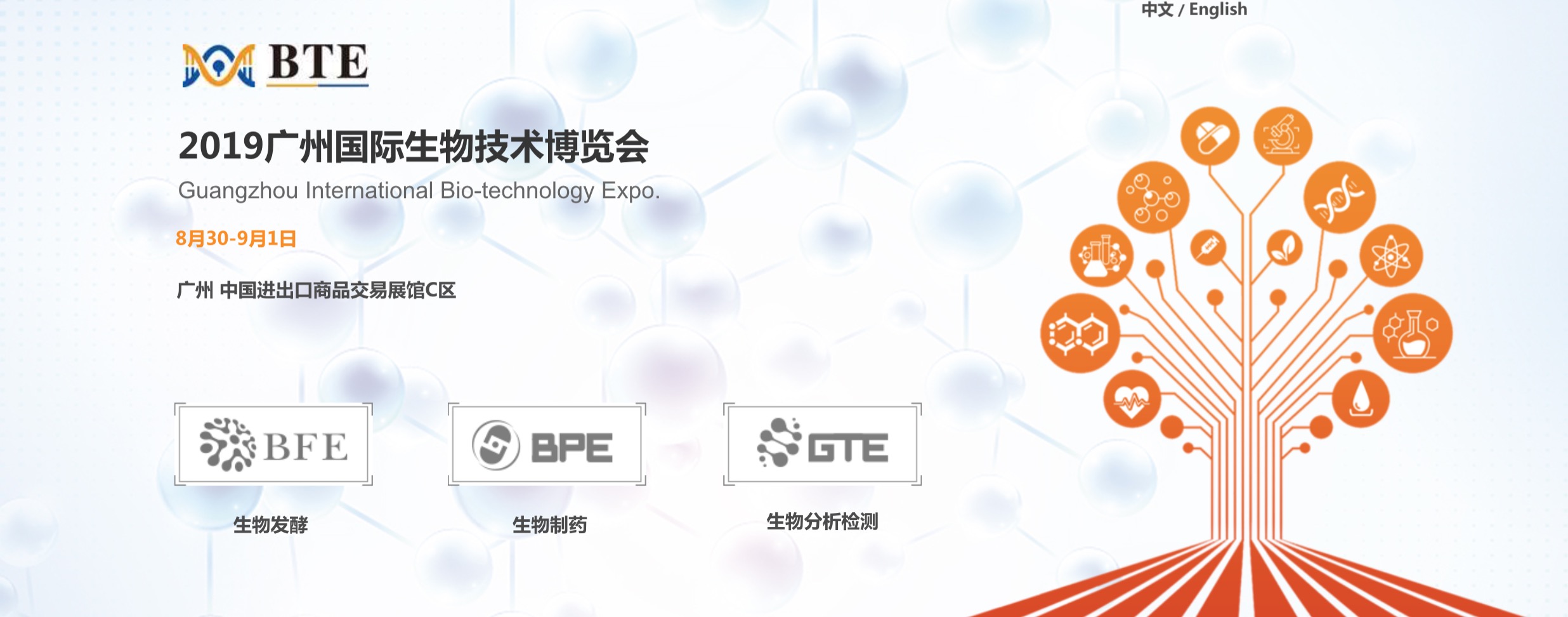2019BTE广州国际生物技术博览会-肽度TIMEDOO