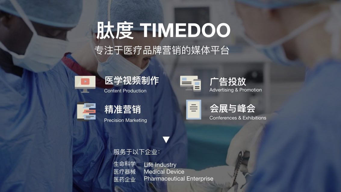 企业服务-肽度TIMEDOO