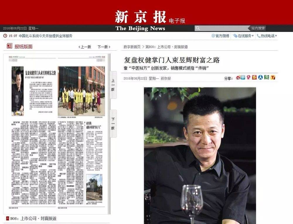 2004-2018,权健帝国的媒体变脸史记-肽度TIMEDOO