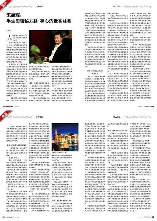 2004-2018,权健帝国的媒体变脸史记-肽度TIMEDOO