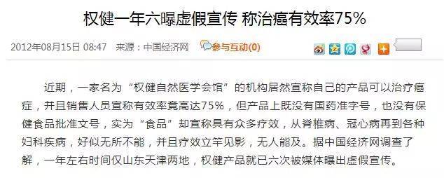2004-2018,权健帝国的媒体变脸史记-肽度TIMEDOO