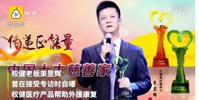 2004-2018,权健帝国的媒体变脸史记-肽度TIMEDOO