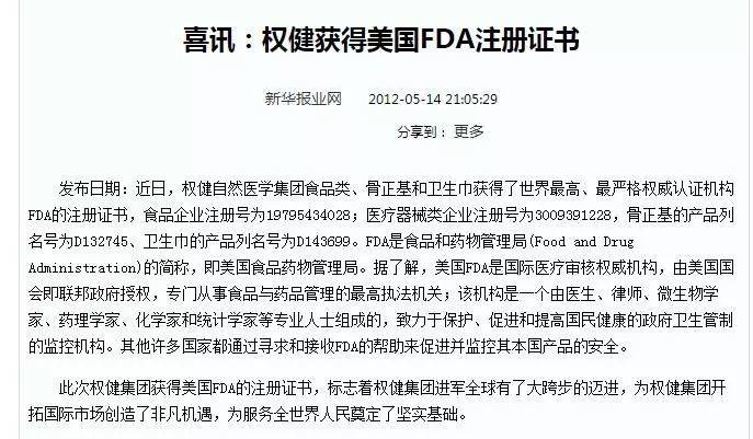 2004-2018,权健帝国的媒体变脸史记-肽度TIMEDOO