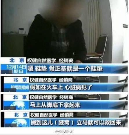2004-2018,权健帝国的媒体变脸史记-肽度TIMEDOO