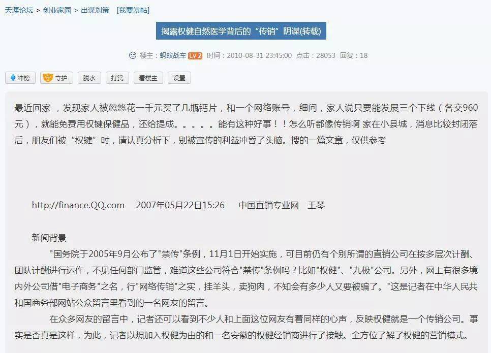 2004-2018,权健帝国的媒体变脸史记-肽度TIMEDOO