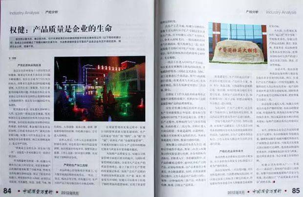 2004-2018,权健帝国的媒体变脸史记-肽度TIMEDOO