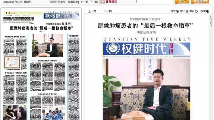 2004-2018,权健帝国的媒体变脸史记-肽度TIMEDOO