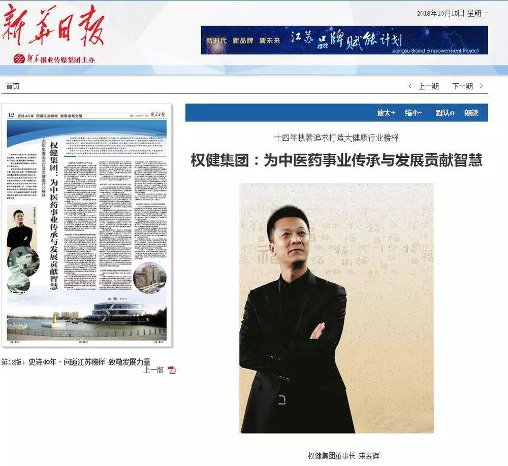 2004-2018，权健帝国的媒体变脸史记