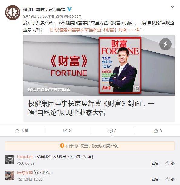 2004-2018,权健帝国的媒体变脸史记-肽度TIMEDOO