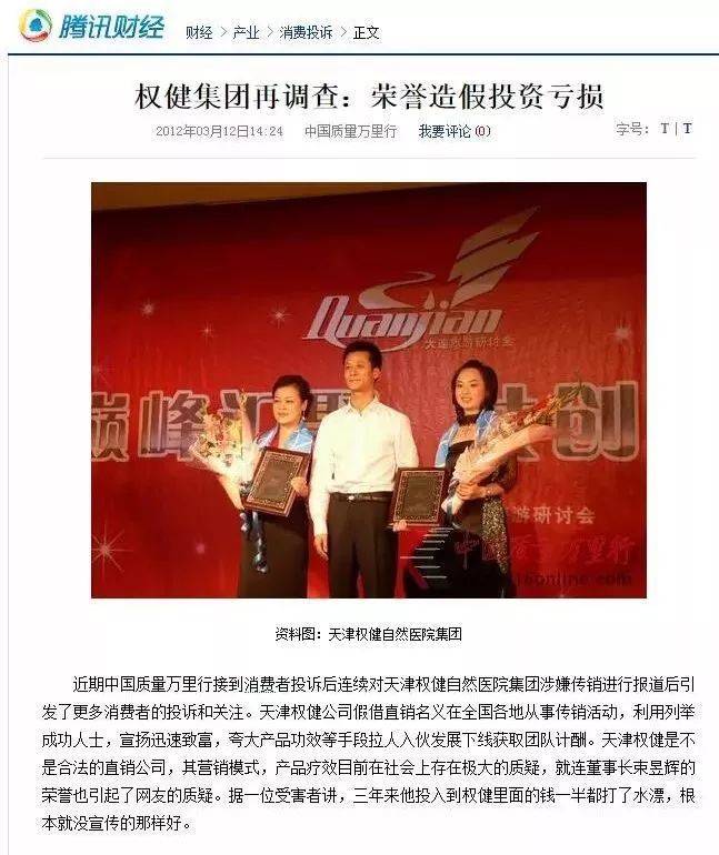 2004-2018,权健帝国的媒体变脸史记-肽度TIMEDOO