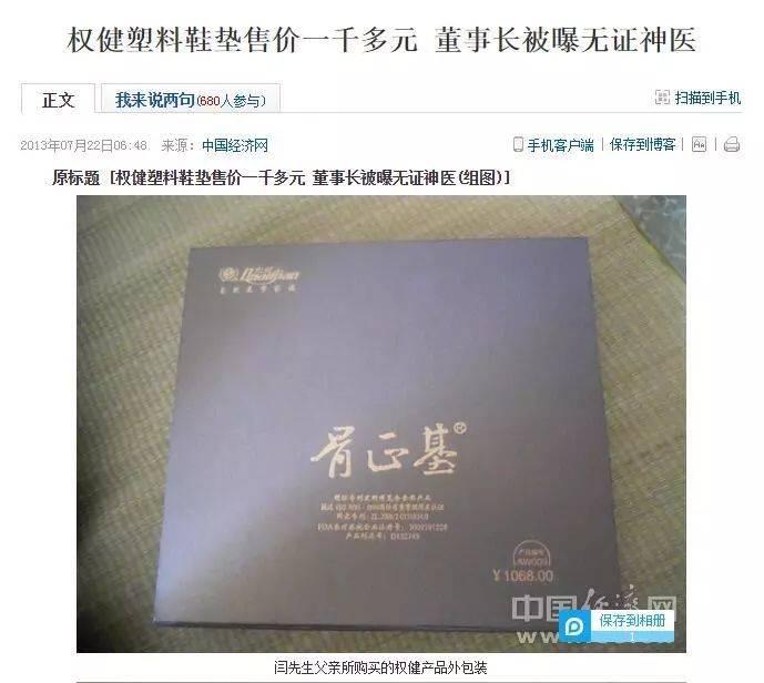2004-2018,权健帝国的媒体变脸史记-肽度TIMEDOO