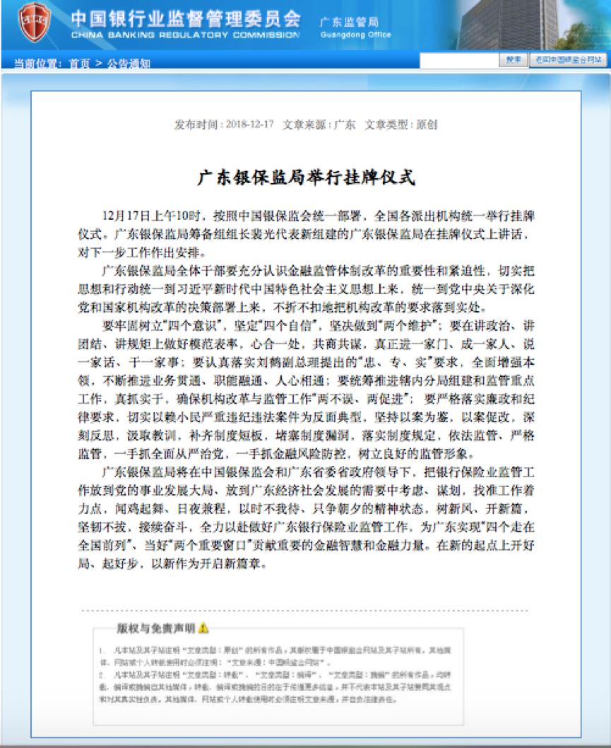 刚刚,广东银保监局挂牌了!-肽度TIMEDOO