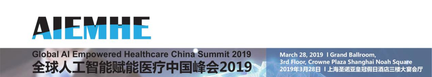2019年3月28日·上海·全球人工智能赋能医疗中国峰会-肽度TIMEDOO