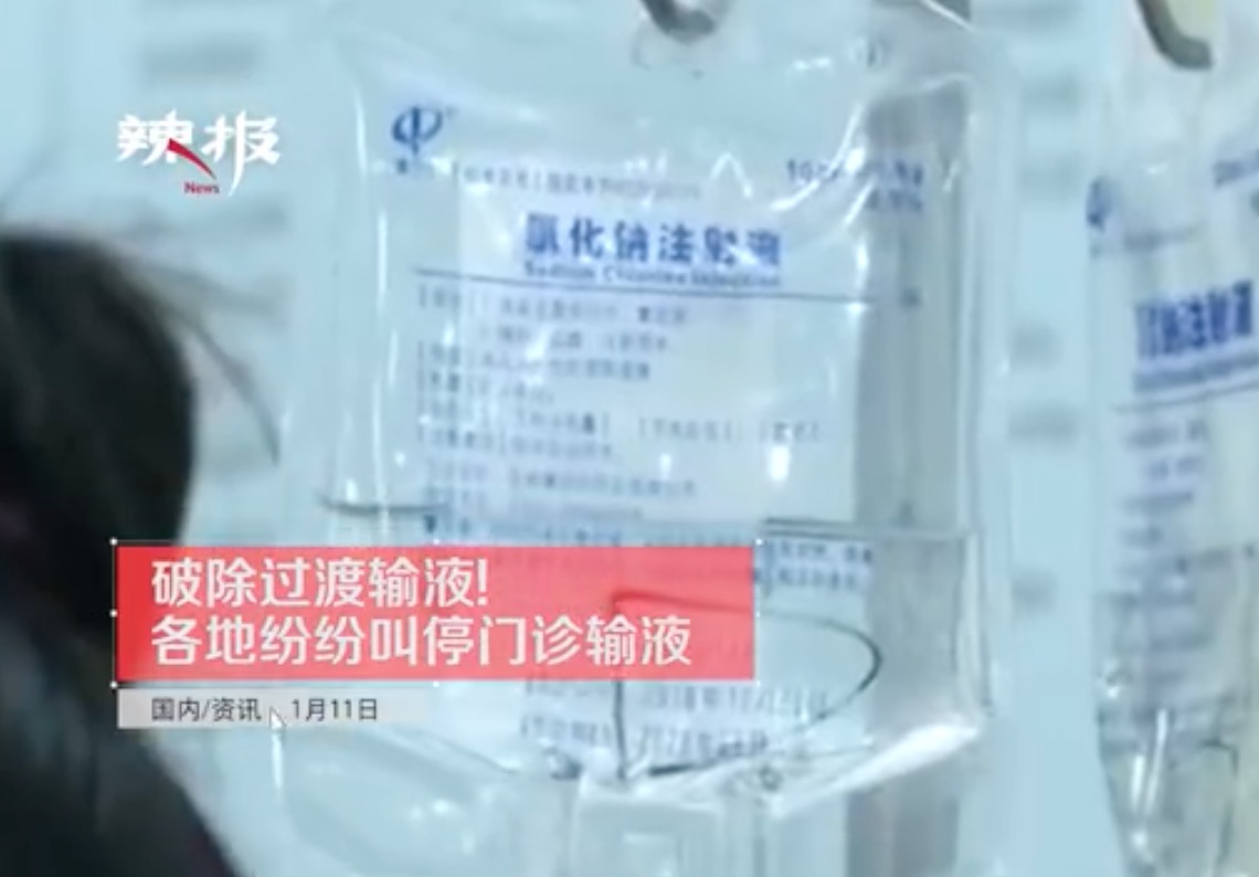 过度输液=自杀? 各地叫停门诊输液