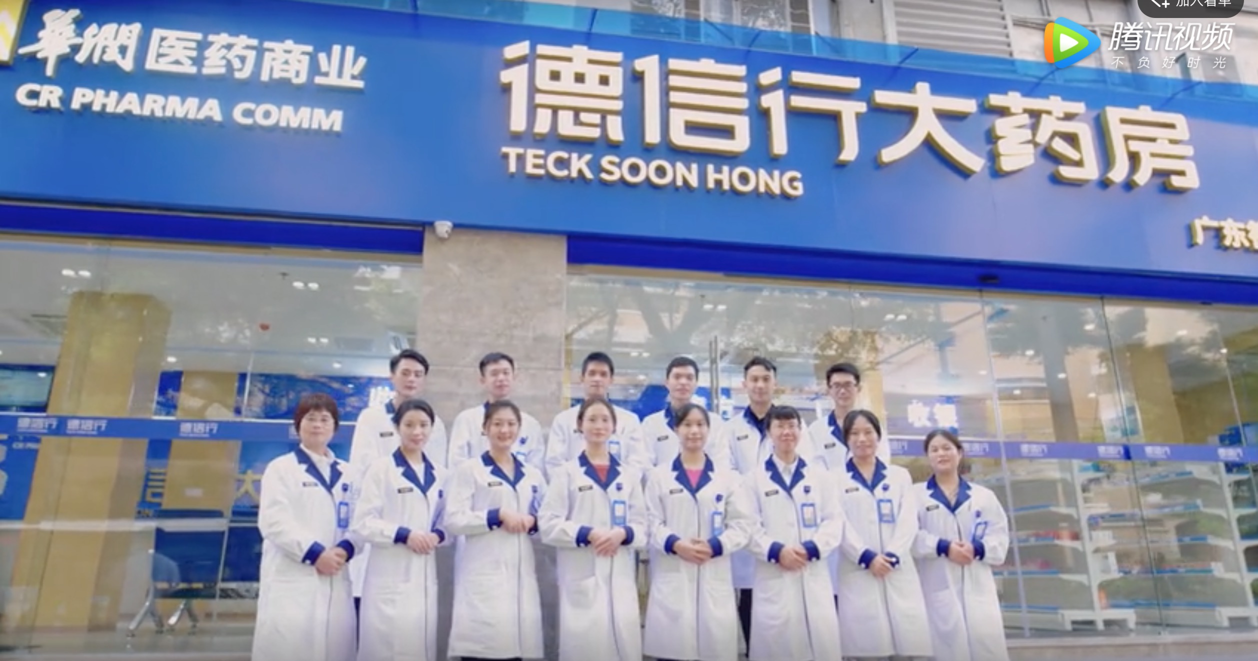 凝心华润 德信致远—广东德信行大药房宣传片