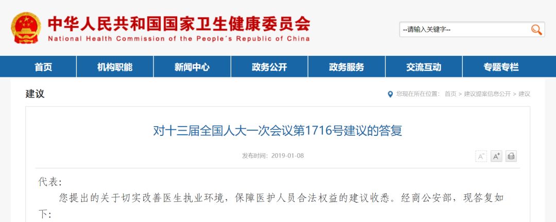 卫健委回复：2019年医务人员执业环境将发生巨大变化！