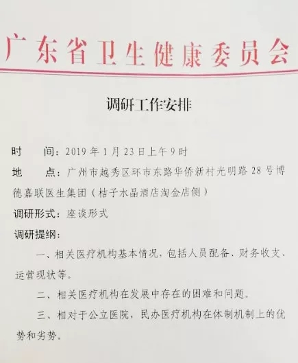 广东省卫健委调研工作座谈会在广州召开-肽度TIMEDOO