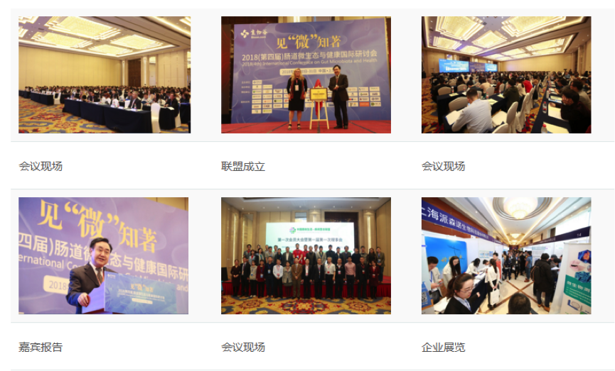 2019年3月29-30日·上海·第五届肠道微生态与健康国际研讨会-肽度TIMEDOO