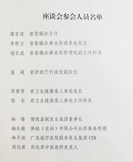 广东省卫健委调研工作座谈会在广州召开-肽度TIMEDOO