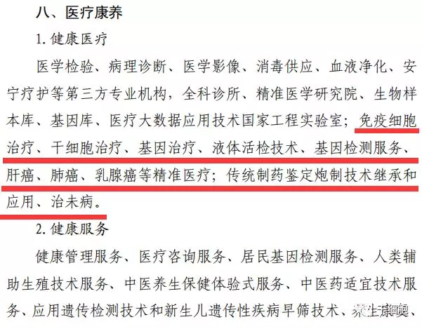 干细胞、免疫细胞治疗、细胞美容、细胞储存等项目列入济南市十大千亿产业招商引资指导目录-肽度TIMEDOO