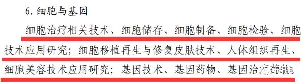 干细胞、免疫细胞治疗、细胞美容、细胞储存等项目列入济南市十大千亿产业招商引资指导目录-肽度TIMEDOO
