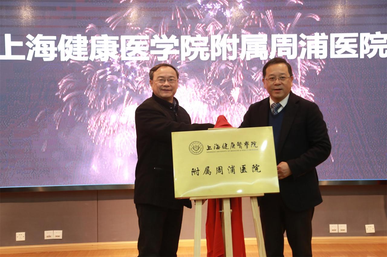 上海健康医学院附属嘉定区中心医院正式揭牌-肽度TIMEDOO