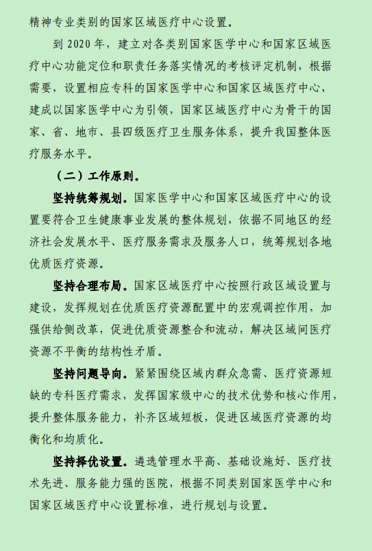 3.jpg 国家医学中心和区域医疗中心设置实施方案发布-肽度TIMEDOO