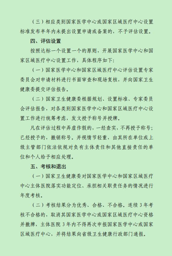9.jpg 国家医学中心和区域医疗中心设置实施方案发布-肽度TIMEDOO