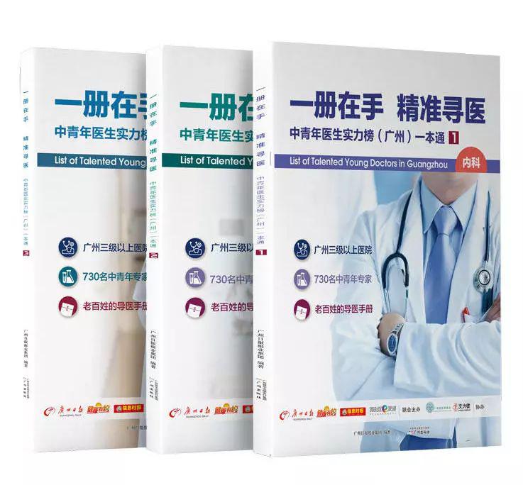 吐血整理广州最有实力的中青年医生名单，包括31家医院38个专科，速藏-肽度TIMEDOO