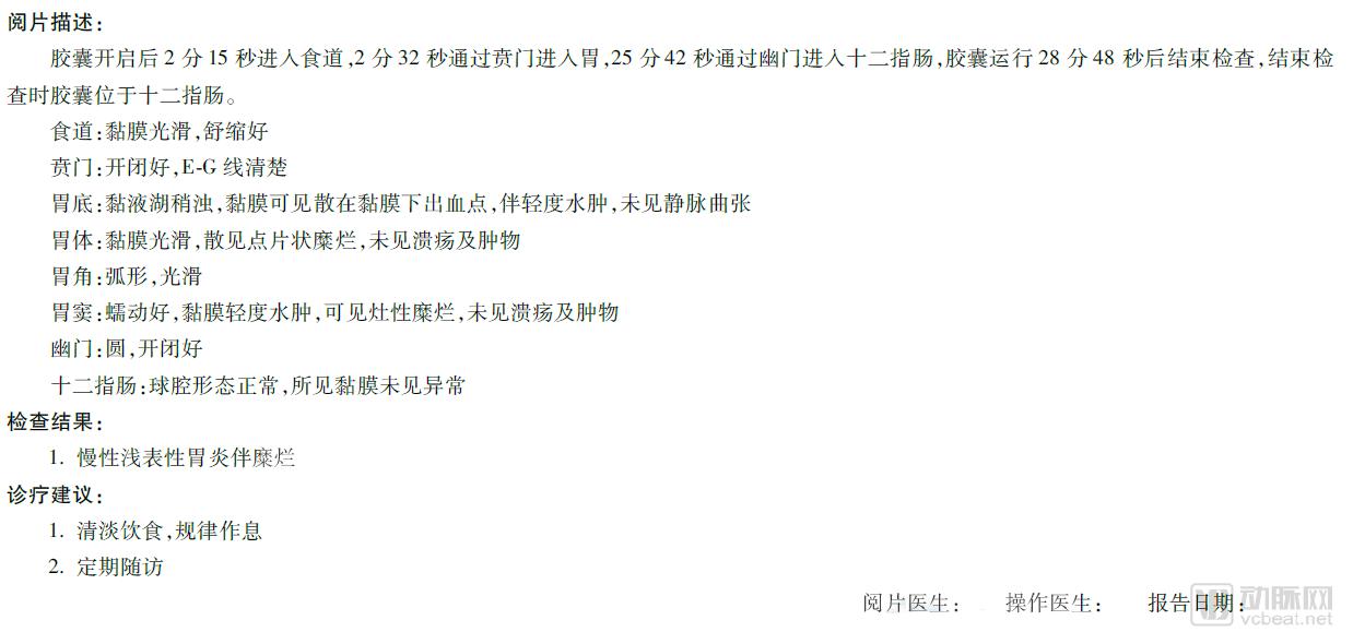 10万胶囊胃镜检查数据透视中国消化道健康状况,探讨器械智能化的社会价值,《中国消化道疾病检查白皮书》发布-肽度TIMEDOO
