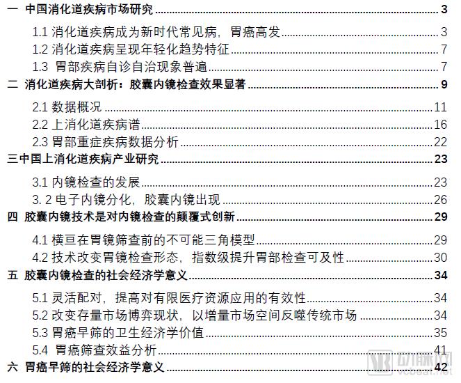10万胶囊胃镜检查数据透视中国消化道健康状况,探讨器械智能化的社会价值,《中国消化道疾病检查白皮书》发布-肽度TIMEDOO