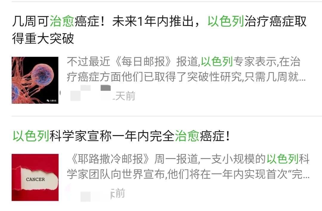 201902121324387956.jpg 以色列科学家称“一年内彻底治愈癌症”,靠谱吗?-肽度TIMEDOO
